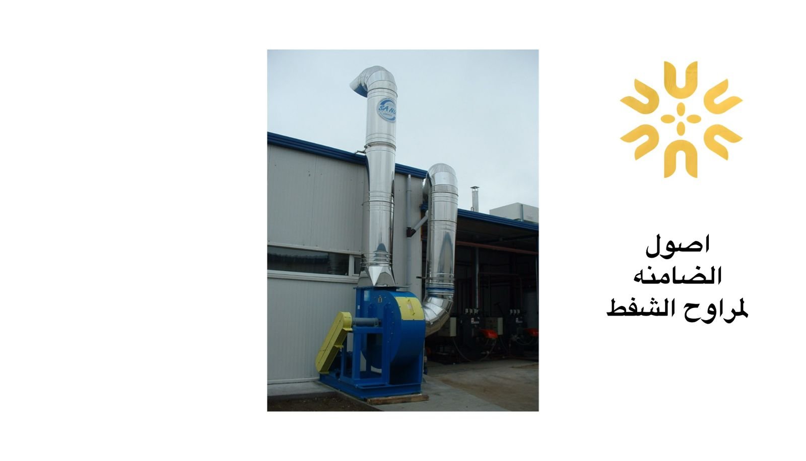 إصلاح أعطال المراوح المركزية